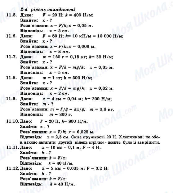 ГДЗ Физика 8 класс страница 11.5-11.12