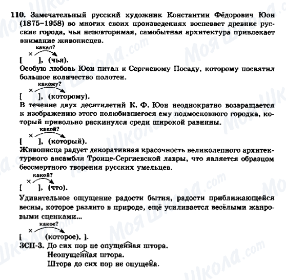 ГДЗ Русский язык 9 класс страница 110