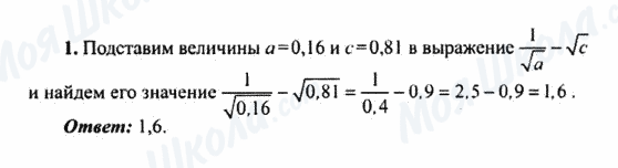 ГДЗ Алгебра 9 класс страница 1