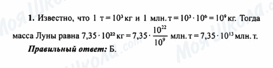 ГДЗ Алгебра 9 класс страница 1