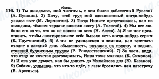 ГДЗ Російська мова 9 клас сторінка 116