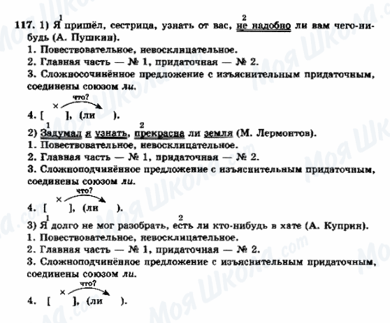 ГДЗ Русский язык 9 класс страница 117
