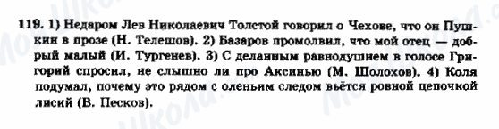 ГДЗ Російська мова 9 клас сторінка 119