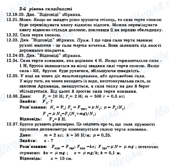 ГДЗ Фізика 8 клас сторінка 12.18-12.37