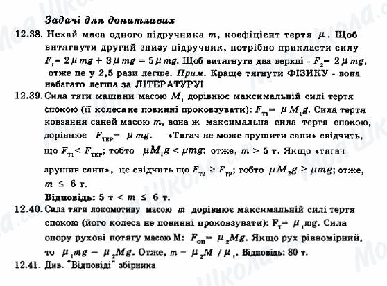 ГДЗ Фізика 8 клас сторінка 12.38-12.41