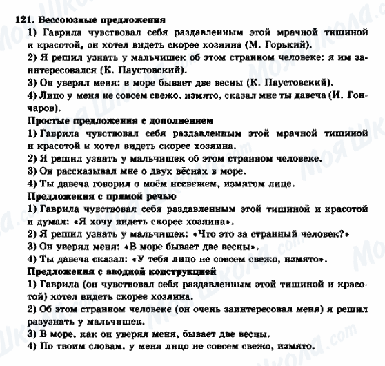 ГДЗ Русский язык 9 класс страница 121