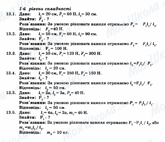 ГДЗ Фізика 8 клас сторінка 13.1-13.6