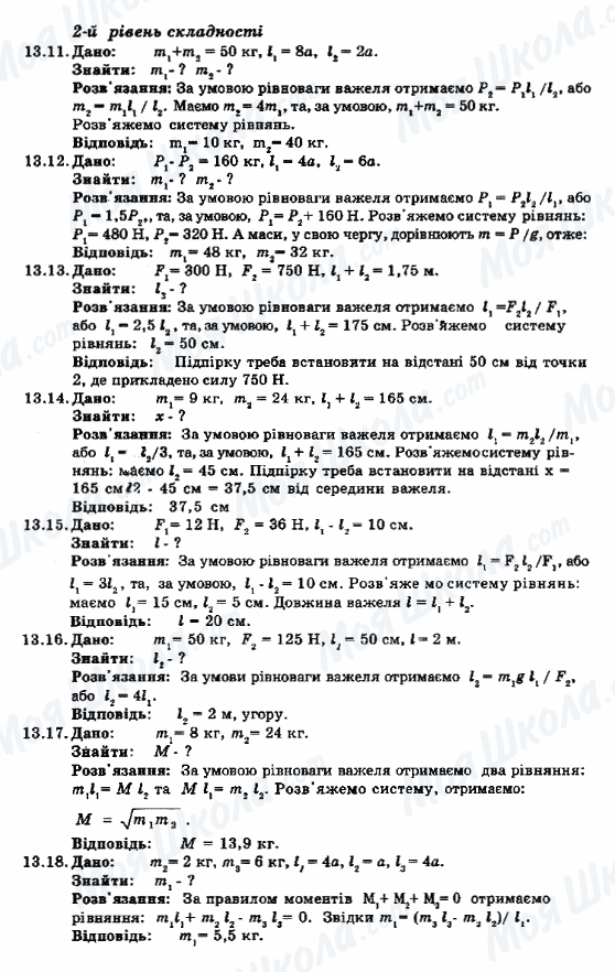 ГДЗ Физика 8 класс страница 13.11-13.18