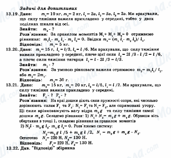 ГДЗ Фізика 8 клас сторінка 13.19-13.22