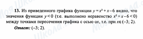 ГДЗ Алгебра 9 клас сторінка 13