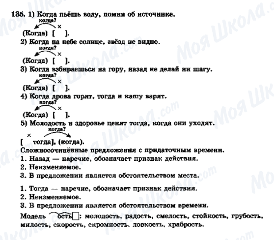 ГДЗ Російська мова 9 клас сторінка 135