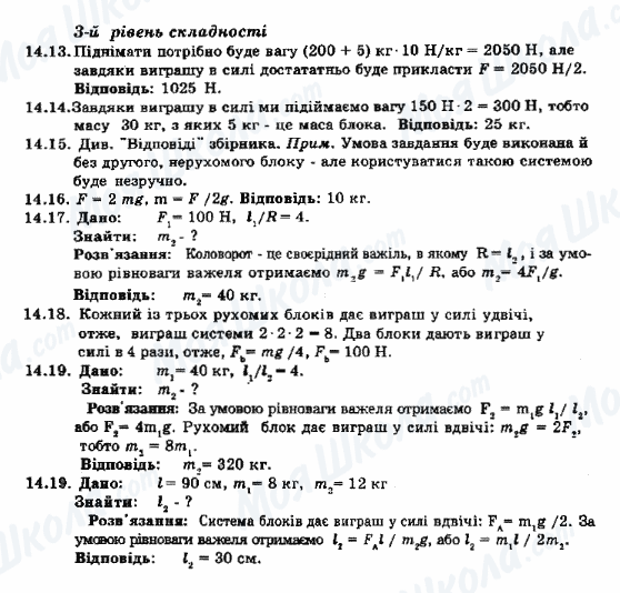 ГДЗ Фізика 8 клас сторінка 14.13-14.19