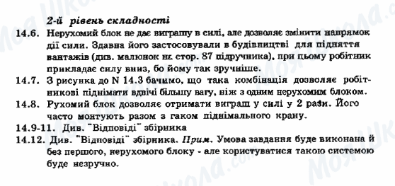 ГДЗ Физика 8 класс страница 14.6-14.12