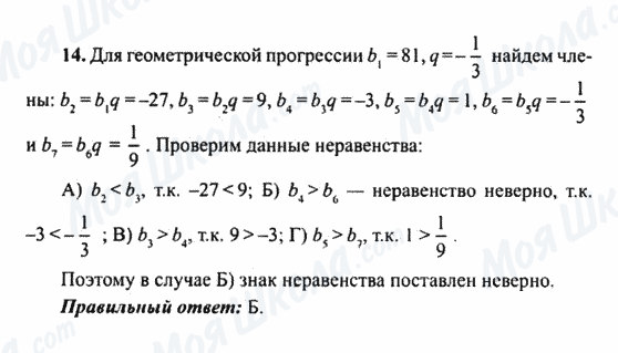 ГДЗ Алгебра 9 клас сторінка 14