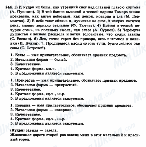 ГДЗ Російська мова 9 клас сторінка 144