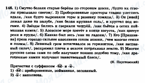 ГДЗ Російська мова 9 клас сторінка 146