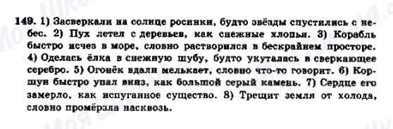 ГДЗ Російська мова 9 клас сторінка 149