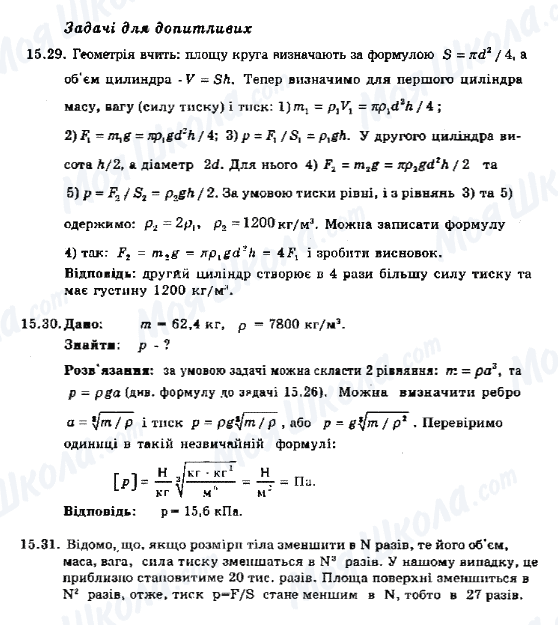 ГДЗ Фізика 8 клас сторінка 15.29-15.31