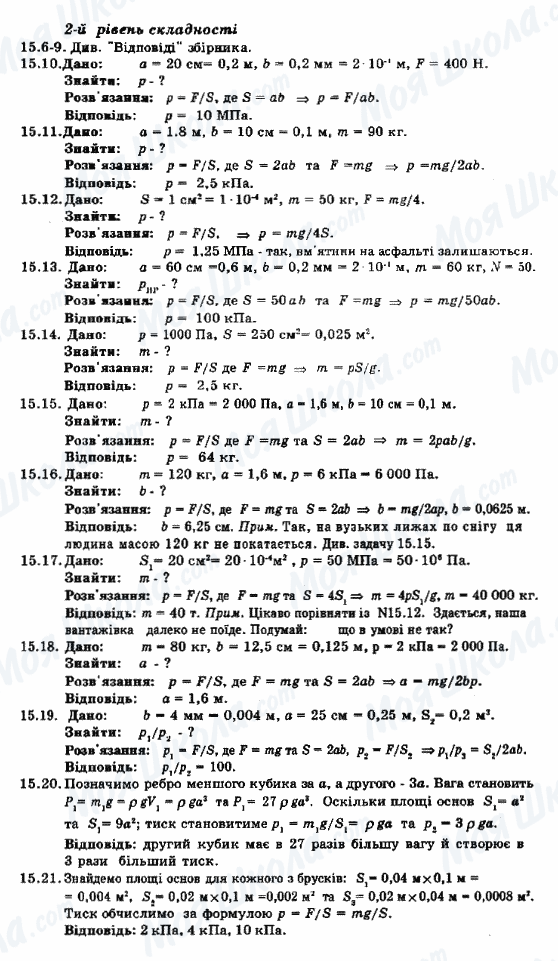 ГДЗ Физика 8 класс страница 15.6-15.21