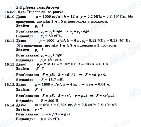ГДЗ Физика 8 класс страница 16.8-16.14