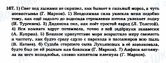 ГДЗ Російська мова 9 клас сторінка 167