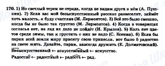 ГДЗ Російська мова 9 клас сторінка 170