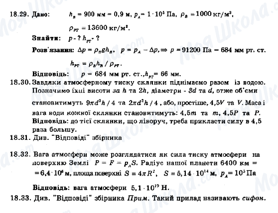 ГДЗ Фізика 8 клас сторінка 18.29-18.33