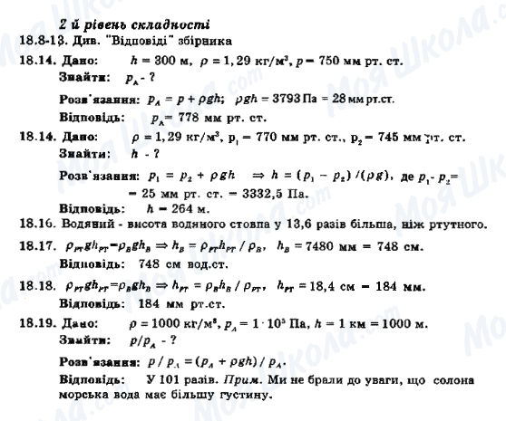 ГДЗ Фізика 8 клас сторінка 18.8-18.19