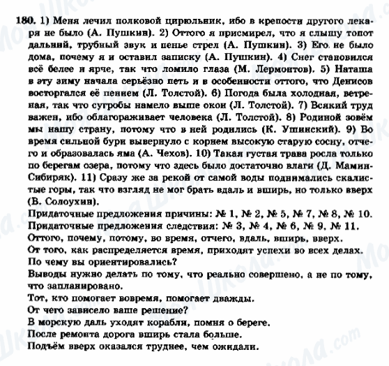 ГДЗ Русский язык 9 класс страница 180