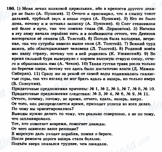 ГДЗ Російська мова 9 клас сторінка 180