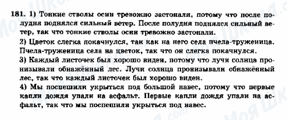 ГДЗ Російська мова 9 клас сторінка 181