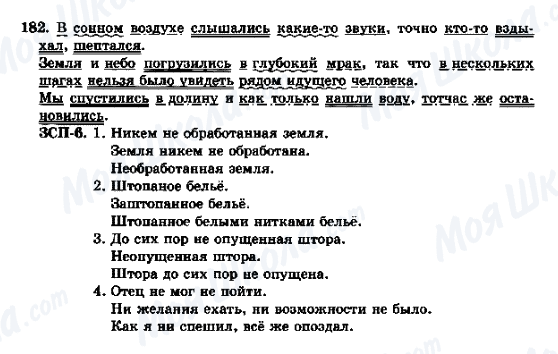 ГДЗ Російська мова 9 клас сторінка 182