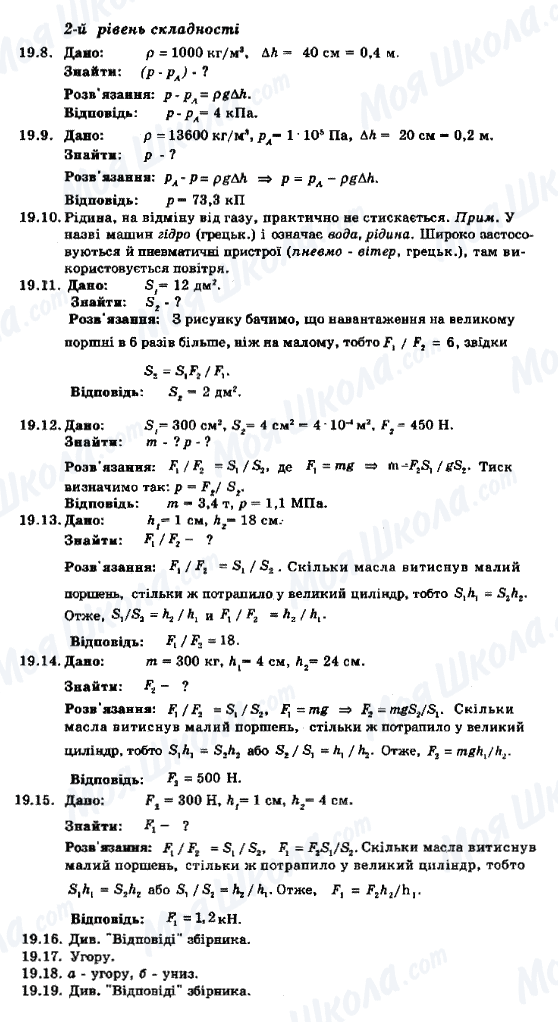 ГДЗ Физика 8 класс страница 19.8-19.19