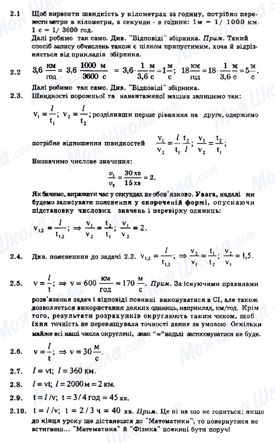 ГДЗ Фізика 8 клас сторінка 2.1-2.10