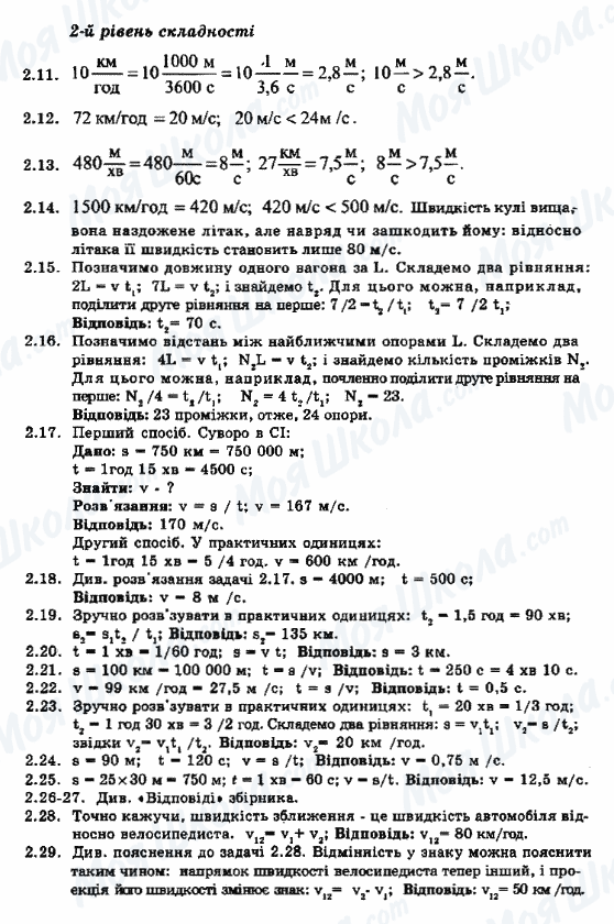 ГДЗ Фізика 8 клас сторінка 2.11-2.29