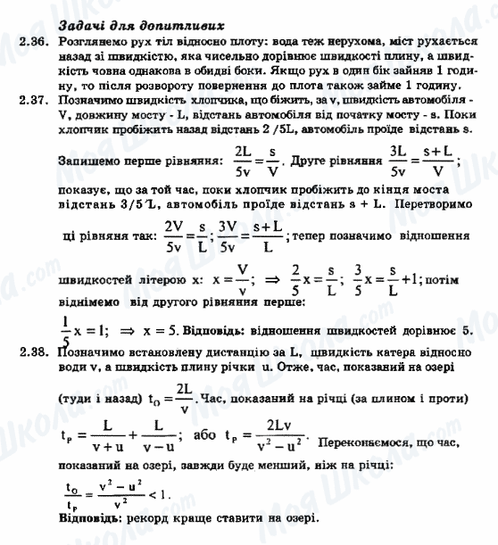 ГДЗ Фізика 8 клас сторінка 2.36-2.37-2.38