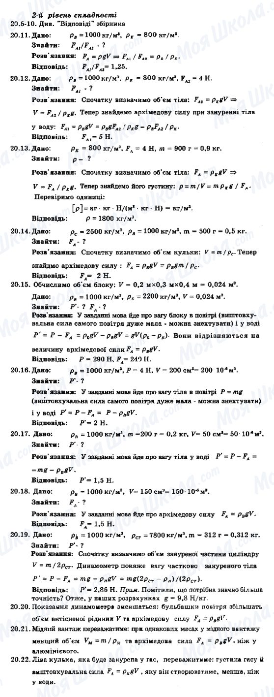 ГДЗ Фізика 8 клас сторінка 20.5-20.22