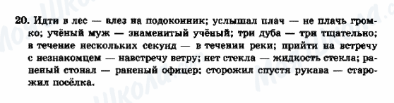 ГДЗ Російська мова 9 клас сторінка 20