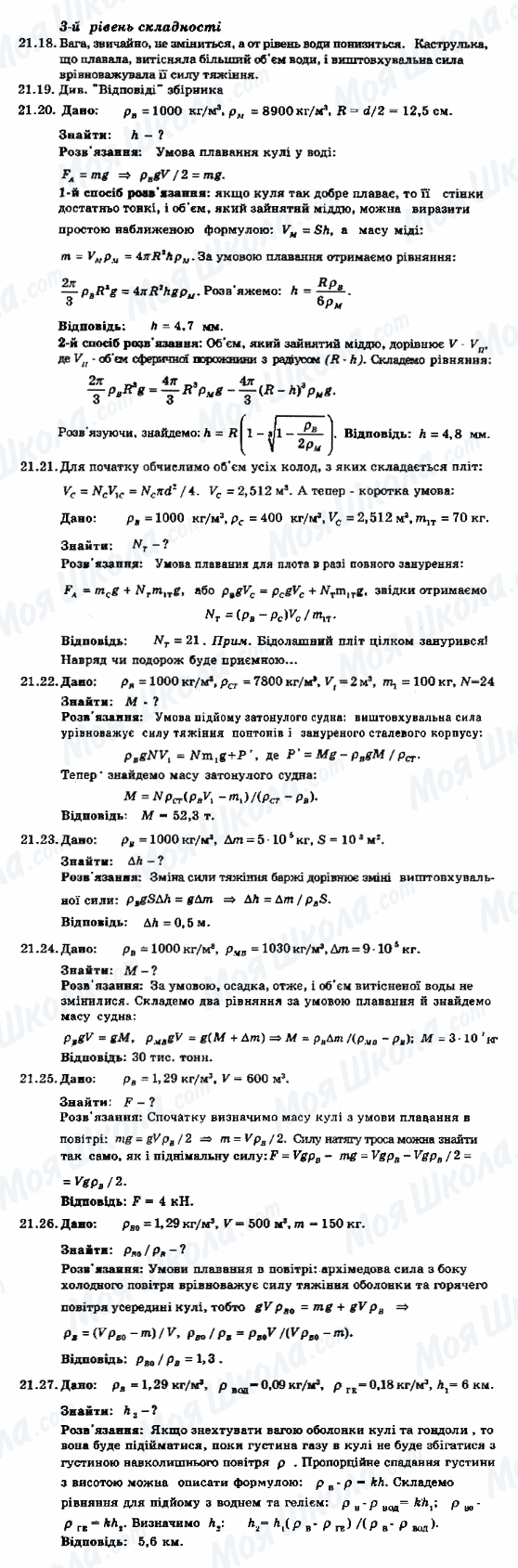 ГДЗ Физика 8 класс страница 21.18-21.27