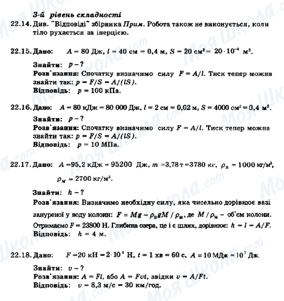 ГДЗ Фізика 8 клас сторінка 22.14-22.18