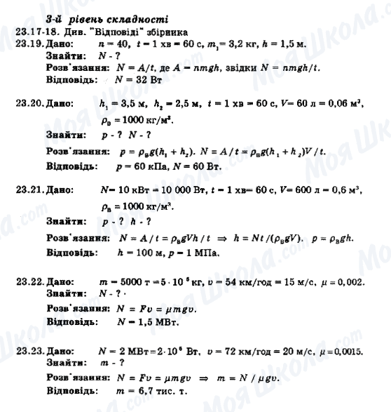 ГДЗ Фізика 8 клас сторінка 23.123.23