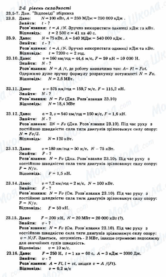 ГДЗ Фізика 8 клас сторінка 23.5-23.16