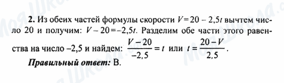 ГДЗ Алгебра 9 клас сторінка 2