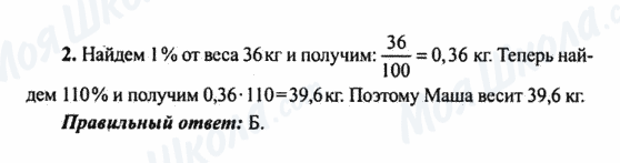 ГДЗ Алгебра 9 клас сторінка 2