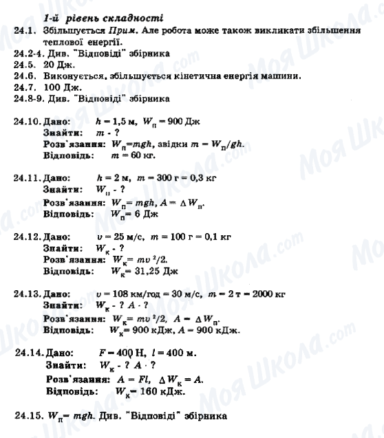 ГДЗ Фізика 8 клас сторінка 24.1-24.15