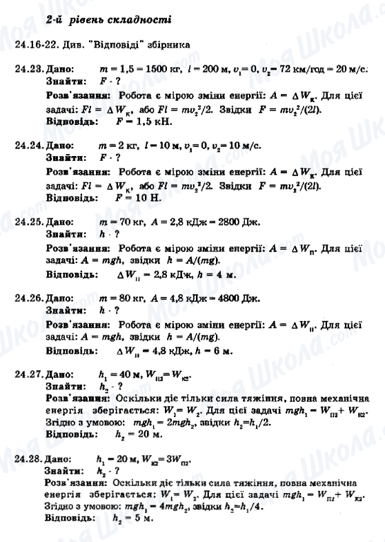 ГДЗ Фізика 8 клас сторінка 24.16-24.28