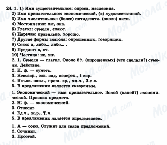 ГДЗ Русский язык 9 класс страница 24