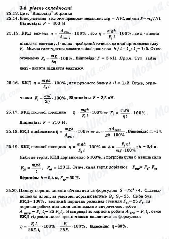 ГДЗ Физика 8 класс страница 25.13-25.20