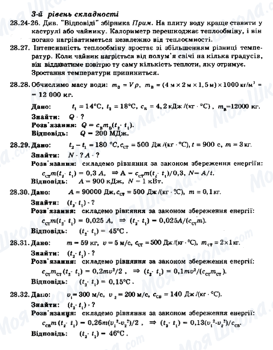 ГДЗ Физика 8 класс страница 28.24-28.32