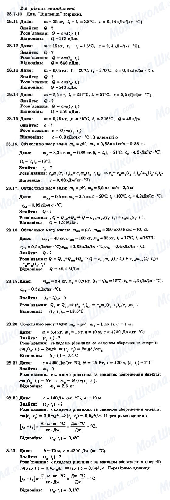 ГДЗ Фізика 8 клас сторінка 28.7-28.32
